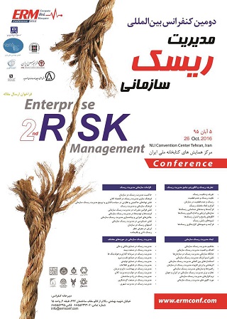 دومین کنفرانس بین المللی مدیریت ریسک سازمانی